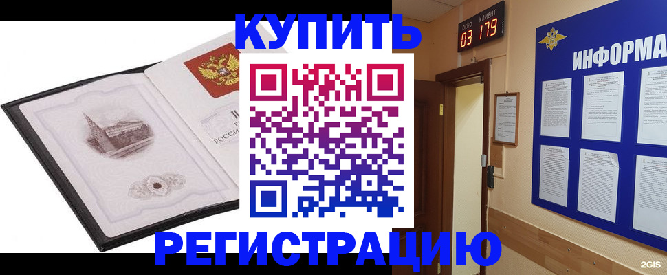 купить прописку в Тыве