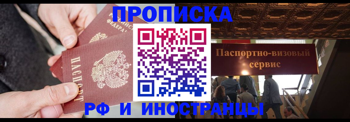временная регистрация в Тыве