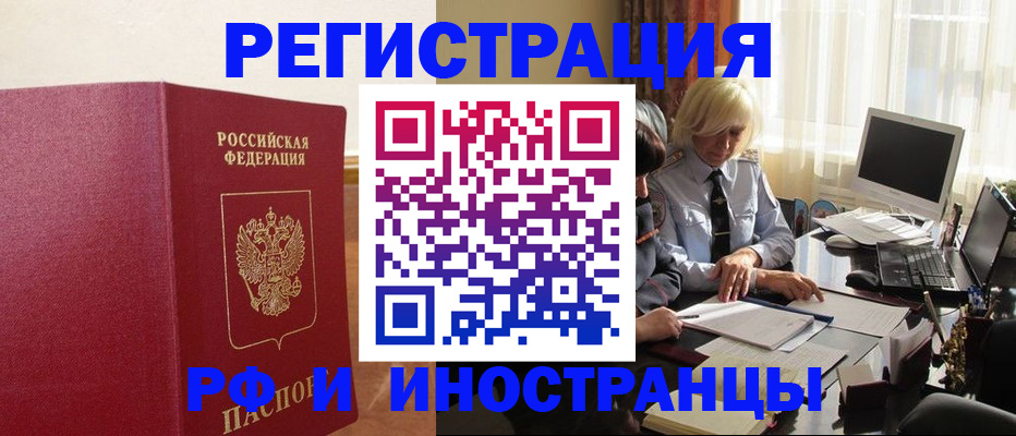 прописка от собственника в Тыве